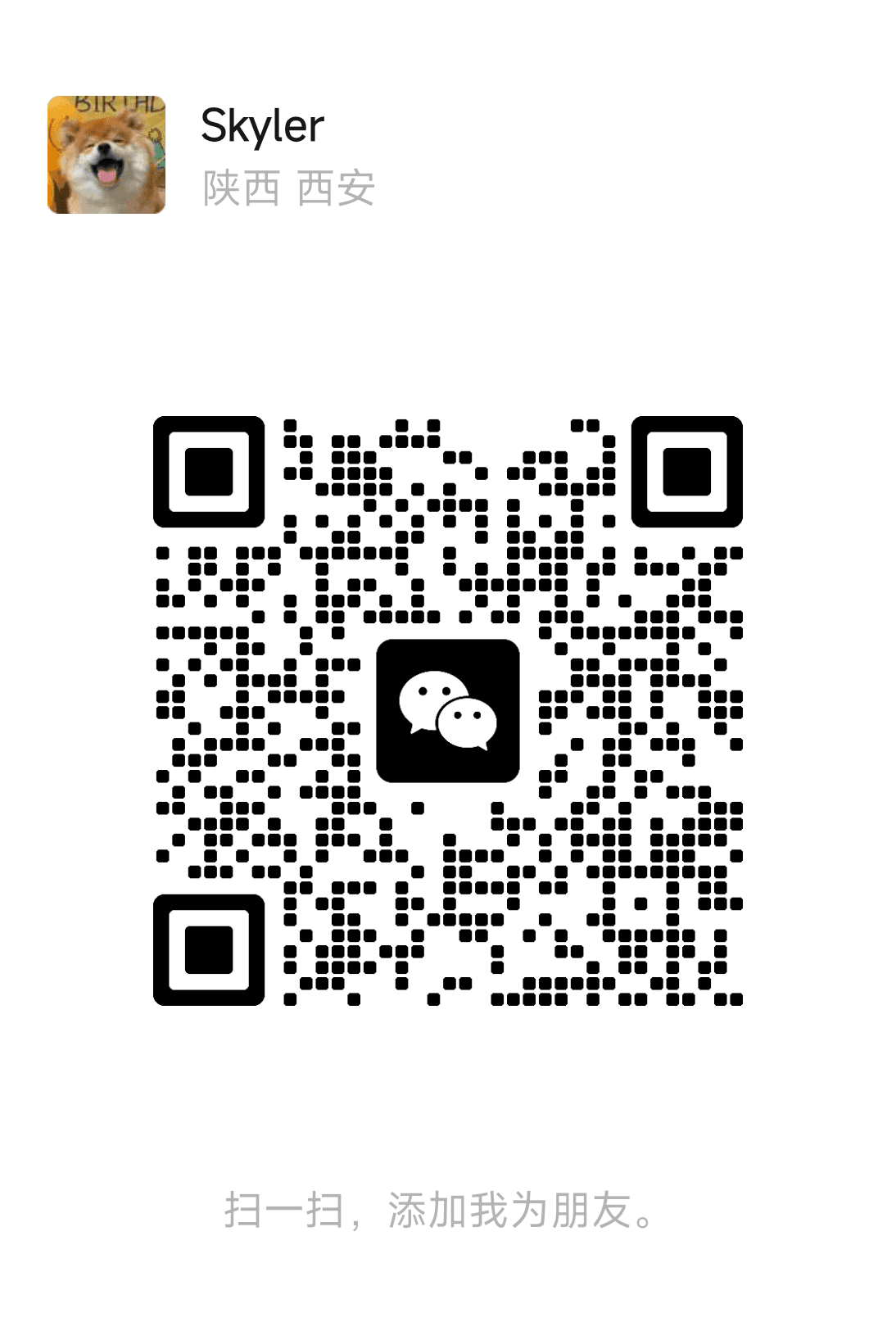 Skyler's personal WeChat QR code for requesting a Tidings activation code